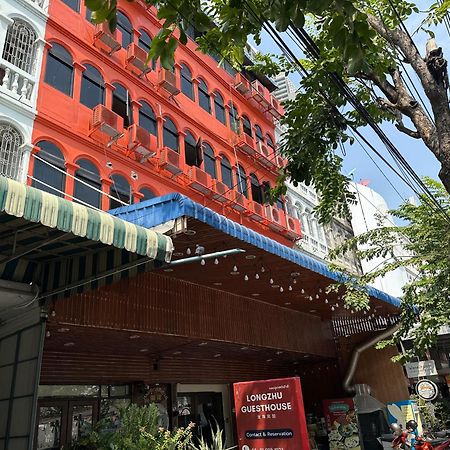 曼谷 龙珠旅馆酒店 外观 照片